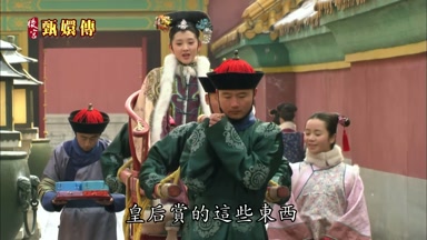 皇后賞的這些東西