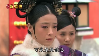 可是娘娘健忘