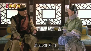 眉姐姐素日