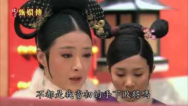 不都是我當初的手下敗將嗎