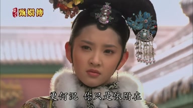 更何況你只是依附在