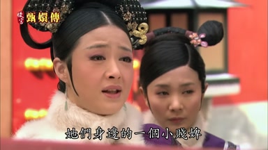 她們身邊的一個小賤婢