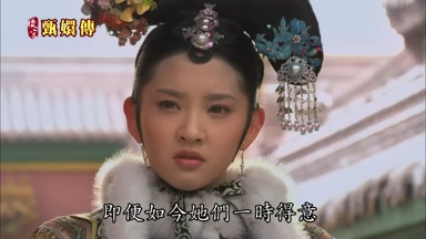 即便如今她們一時得意