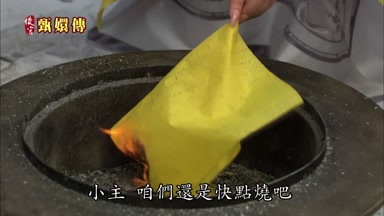 小主咱們還是快點燒吧