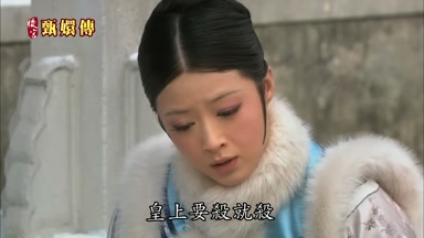 皇上要殺就殺