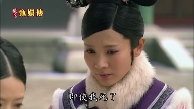 即使我死了