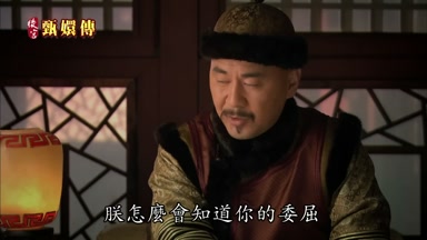 朕怎麼會知道你的委屈