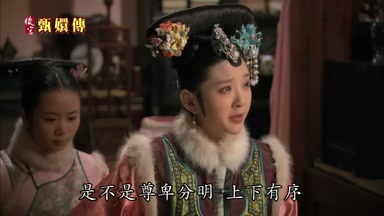 是不是尊卑分明上下有序