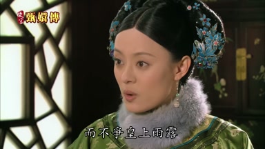 而不爭皇上雨露