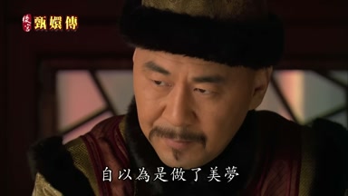 自以為是做了美夢