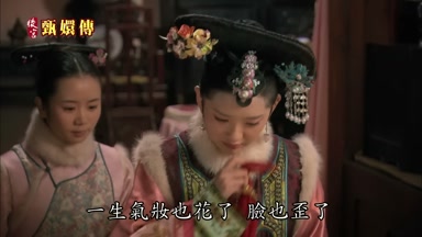 一生氣妝也花了臉也歪了