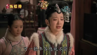 可一聽年答應就不管了