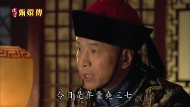 今日是年羹堯三七