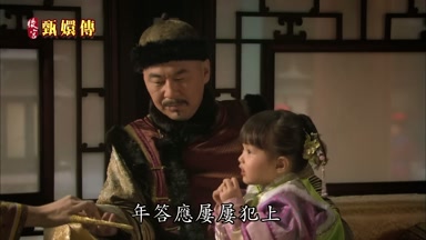年答應屢屢犯上