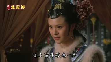 皇上留年答應一命