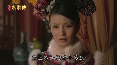 皇上不如嚴懲年答應