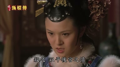 殺之以平後宮之憤