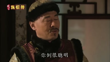 你倒很聰明