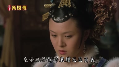 皇帝既然覺得襄嬪忘恩負義