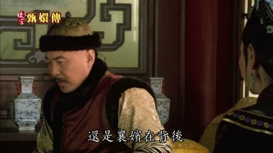 還是襄嬪在背後