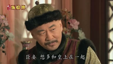 臣妾想多和皇上在一起