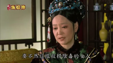 要不然這樣狡猾陰毒的女人