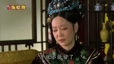 早就不能留了