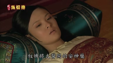 奴婢將太醫開的安神藥
