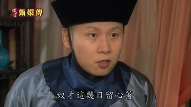 奴才這幾日留心著