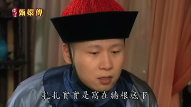 扎扎實實是窩在牆根底下