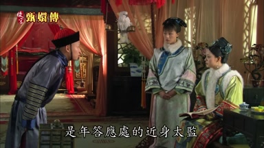是年答應處的近身太監