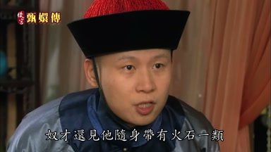 奴才還見他隨身帶有火石一類