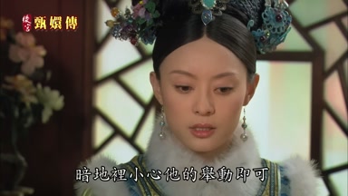 暗地裏小心他的舉動即可