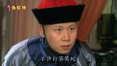 不許打草驚蛇