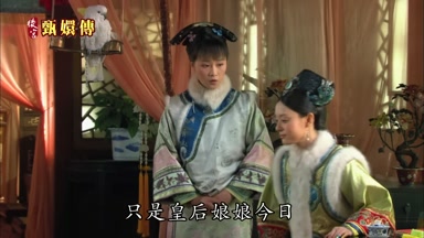 只是皇后娘娘今日