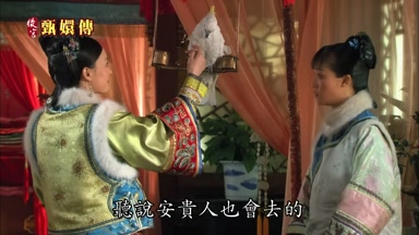 聽說安貴人也會去的
