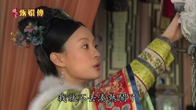 我就不去湊熱鬧了