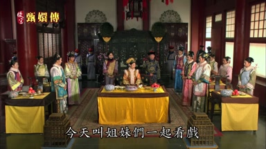 今天叫姐妹們一起看戲