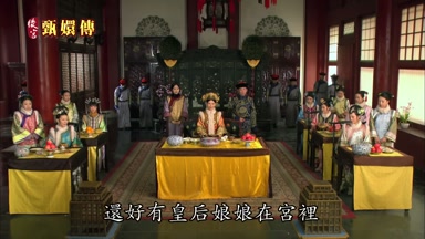 還好有皇后娘娘在宮裏