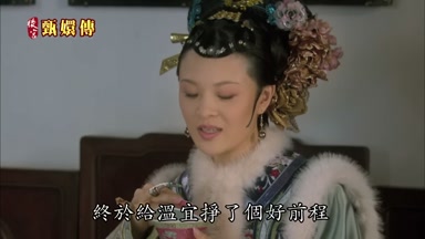 終於給溫宜掙了個好前程