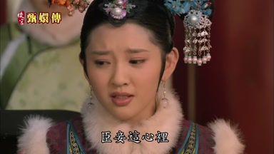 臣妾這心裏