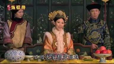 不過大家都是姐妹