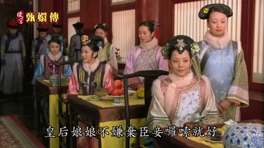 皇后娘娘不嫌棄臣妾囉嗦就好