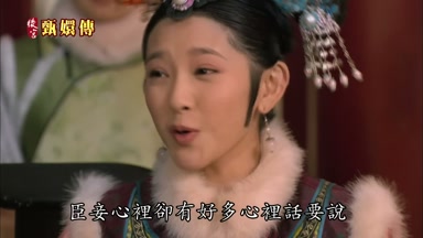 臣妾心裏卻有好多心裏話要說