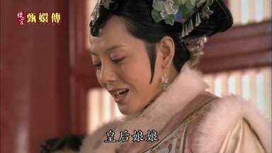 皇后娘娘