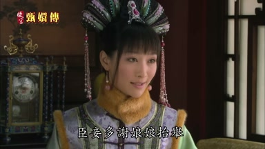 臣妾多謝娘娘抬舉