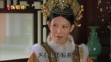 只要長得漂亮