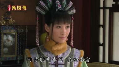 可你聰明乖巧忠於本宮