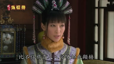 比不得祺貴人入宮便如此顯赫