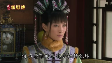 何不憑你的恩寵去扭轉乾坤